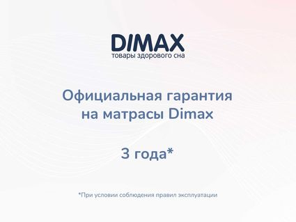 Матрас Димакс Твист Ролл Лайт стиф